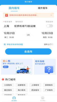 铁行租车app官方版图3