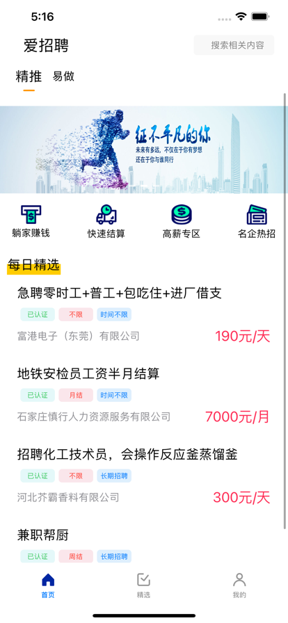 旭辉招聘app图1