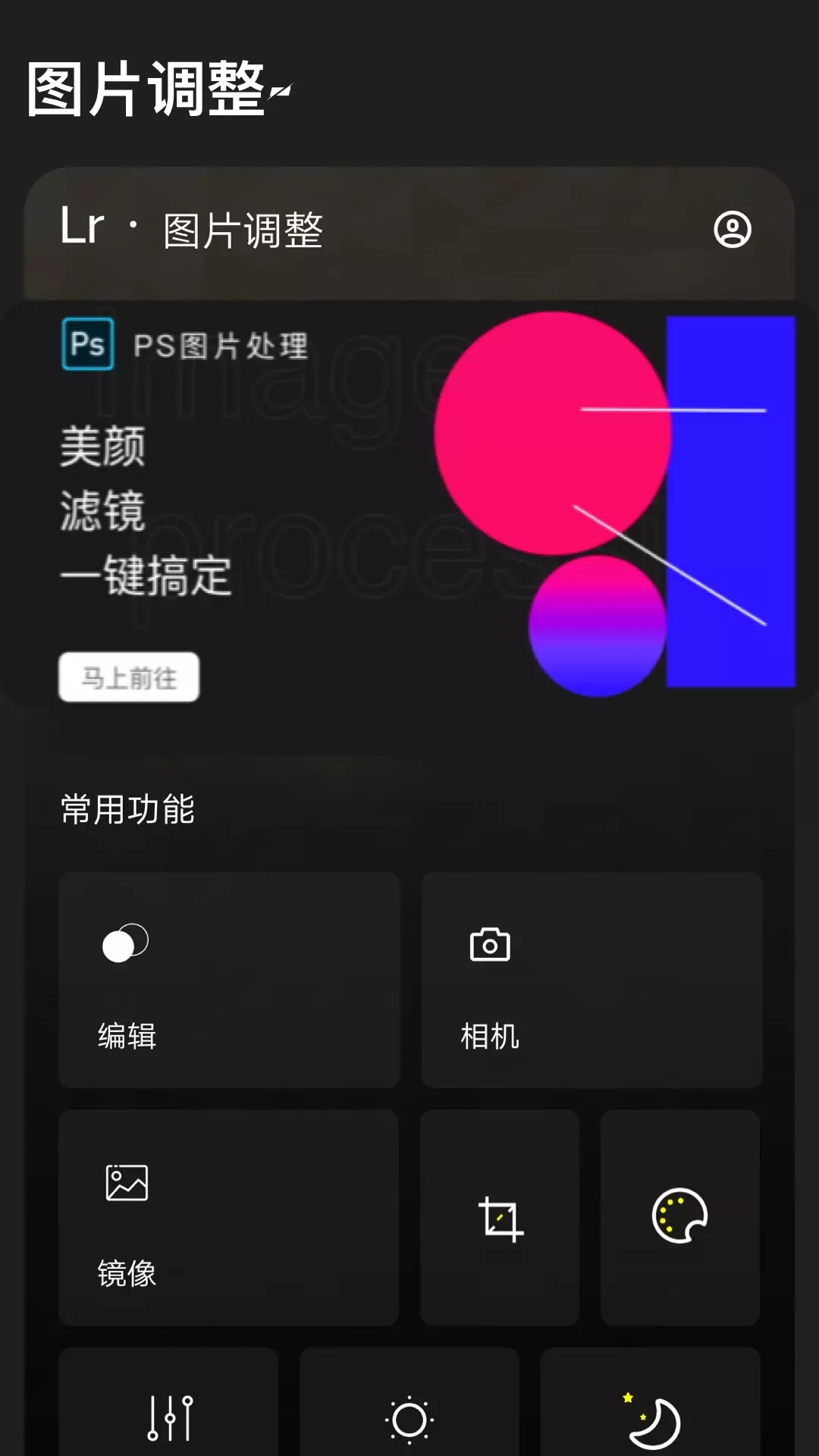 Lr图片换色大师app官方版图1