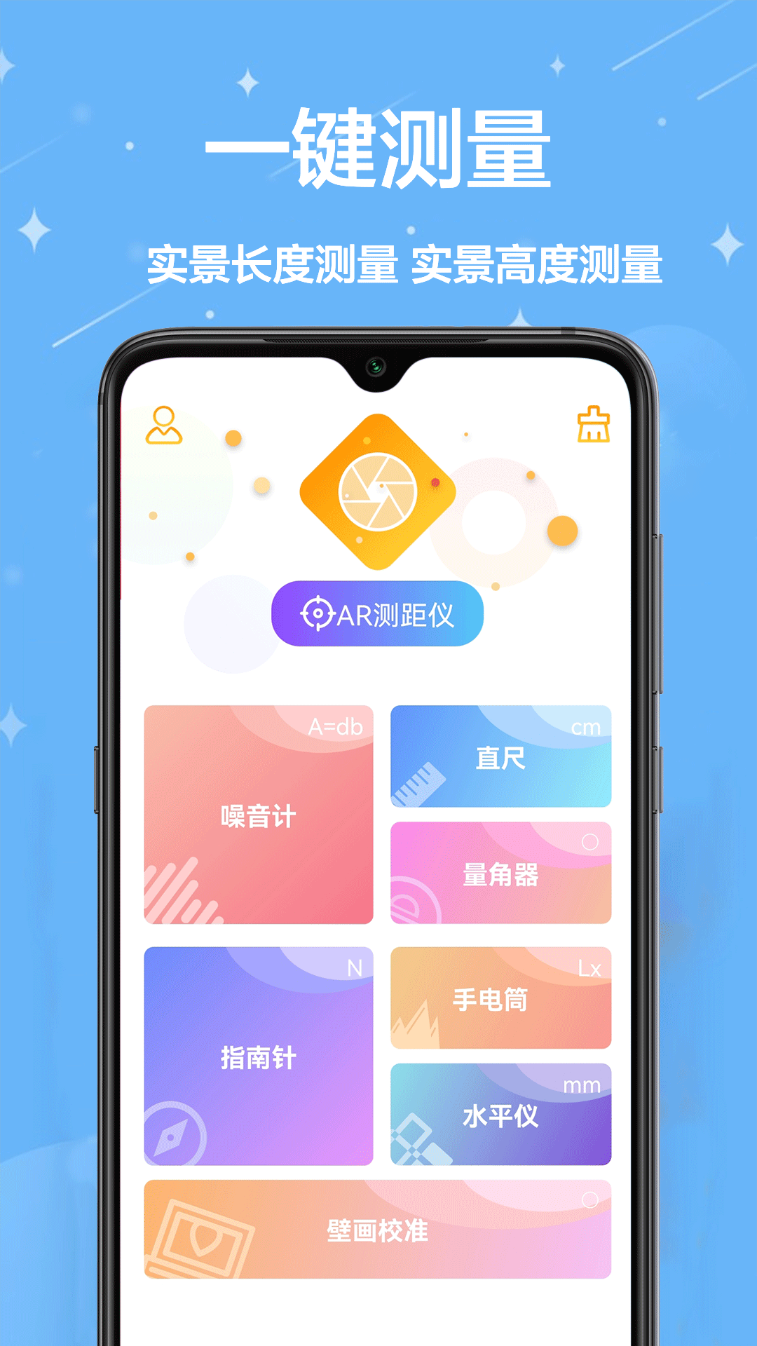 AR卷尺专业测量app官方版图1