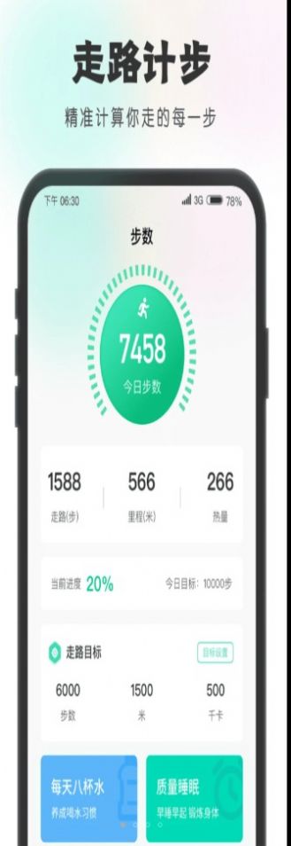 一步有宝计步app官方版图3