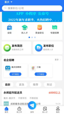 重庆招聘网app官网版图1