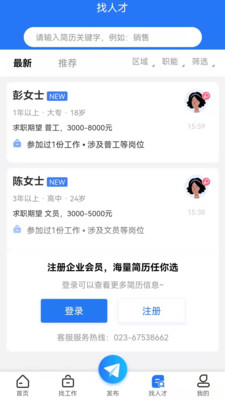 重庆招聘网app官网版图2