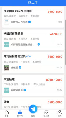 重庆招聘网app官网版图3