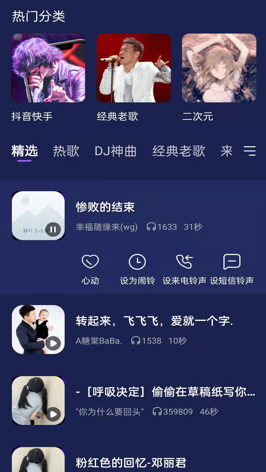 快鲸铃声app图片1