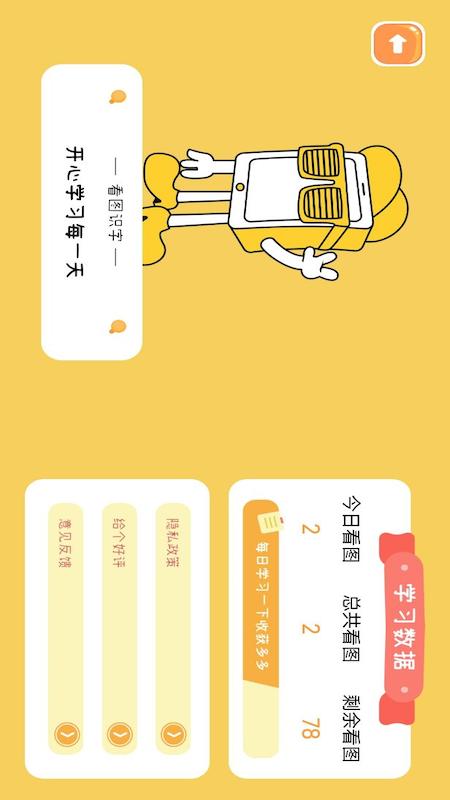 看图识字启蒙app官方版图2