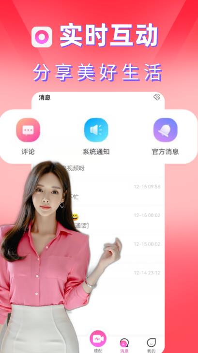 甜心小圈社交app官方版图1