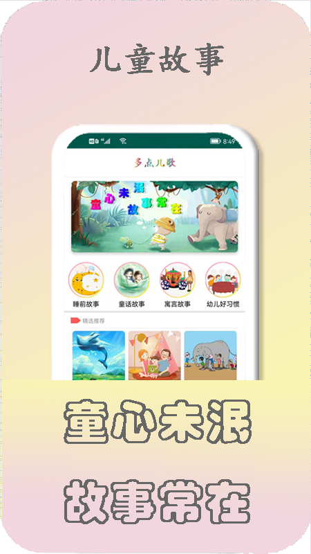 多点儿歌启蒙教育app官方版图2