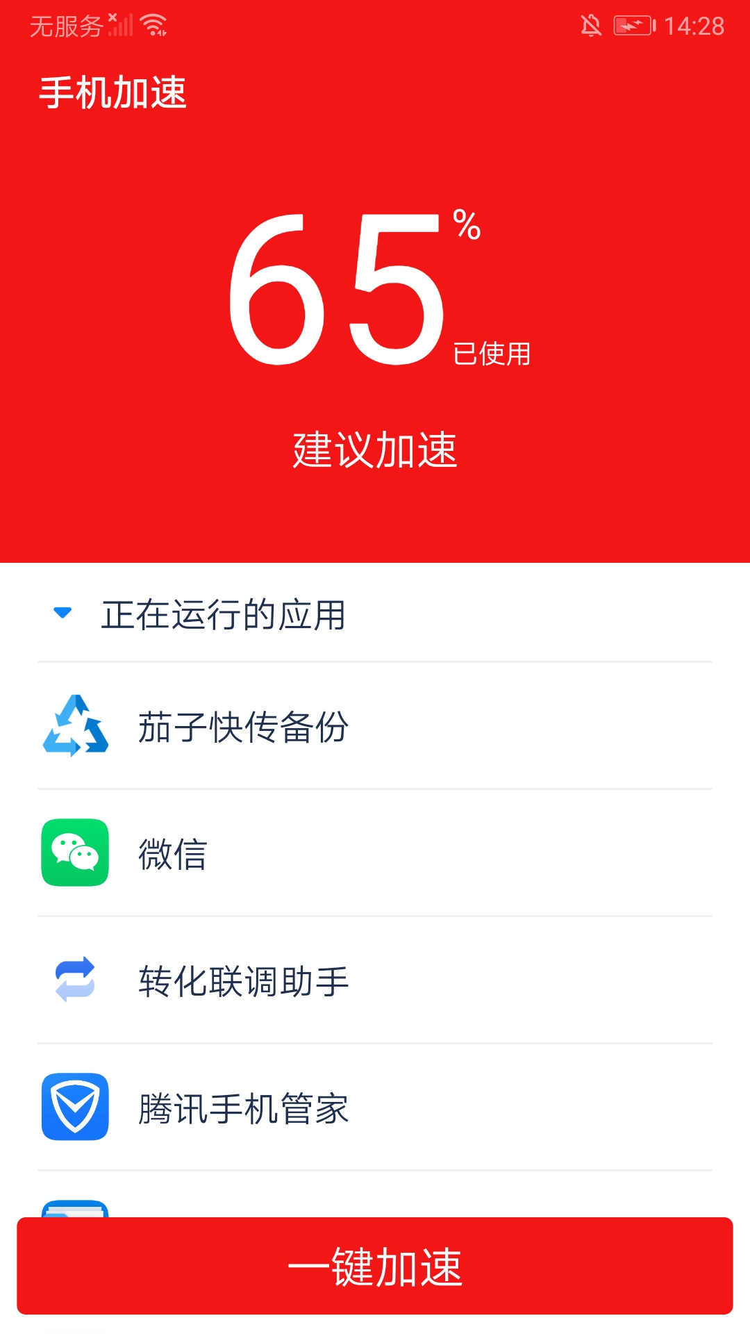 超能清理专家软件app官方版图3