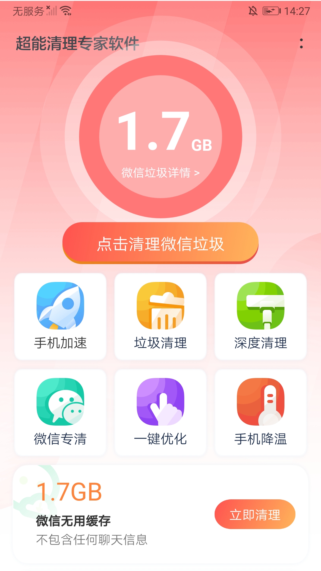 超能清理专家软件app官方版图1