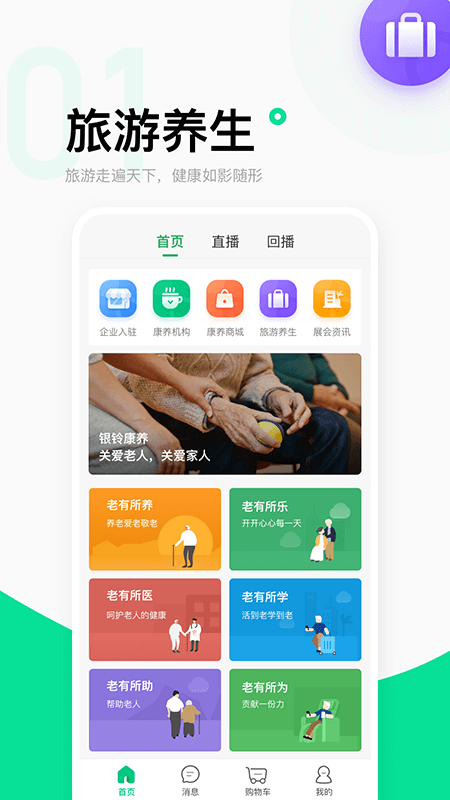 银龄康养app图1