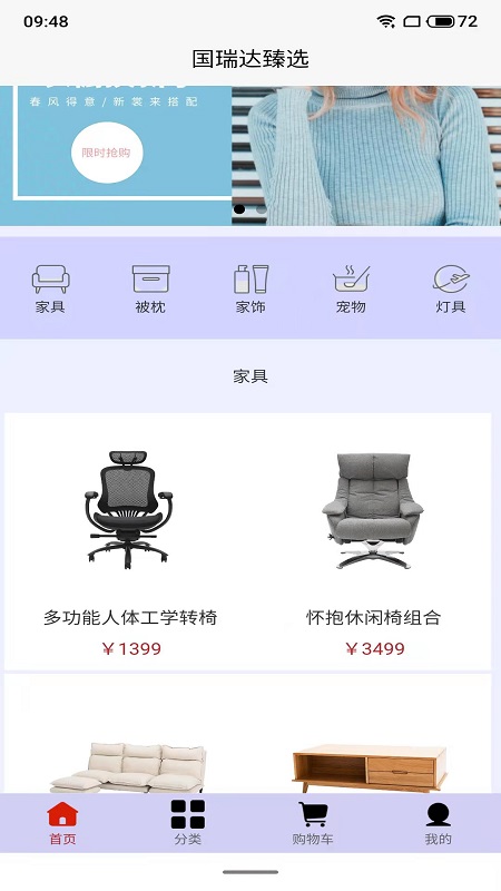 国瑞达臻选购物app手机版图3