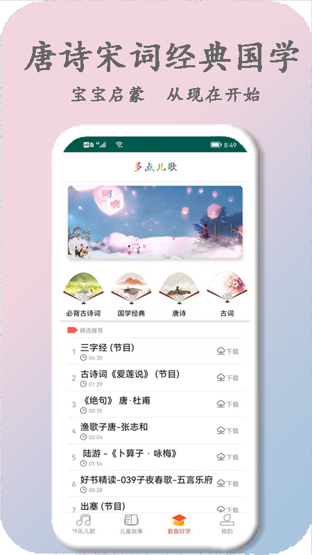 多点儿歌启蒙教育app官方版图3