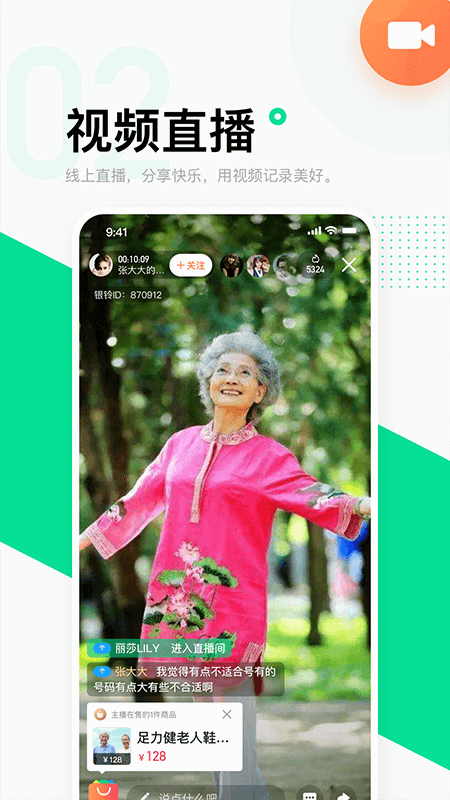 银龄康养app图2
