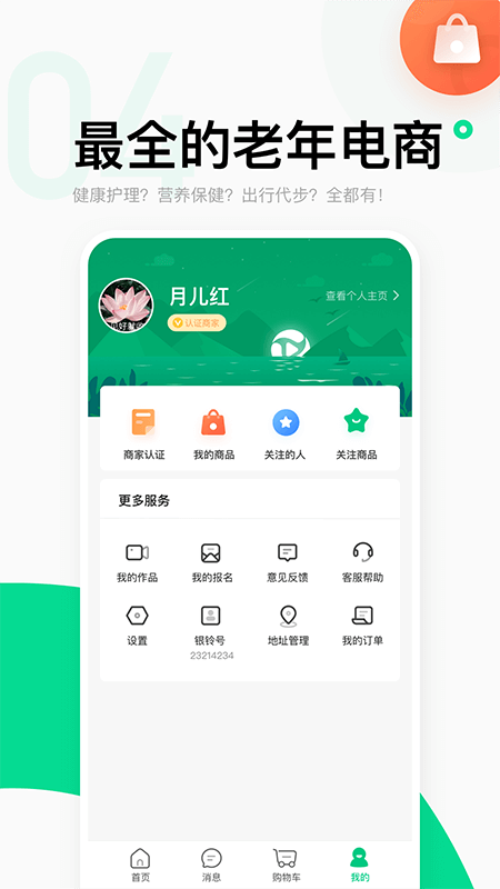 银龄康养app图片1