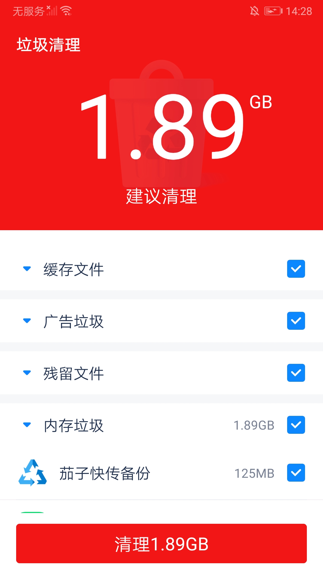 超能清理专家软件app官方版图2