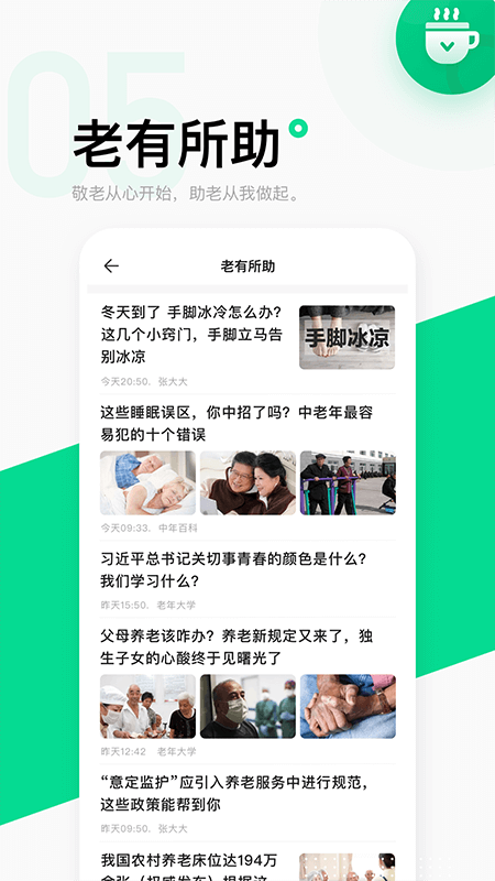 银龄康养app图片2