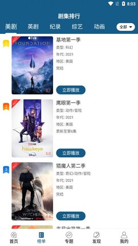 美剧范app图2