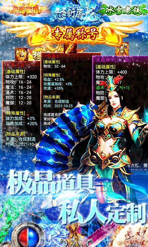 烈途神器手游图1