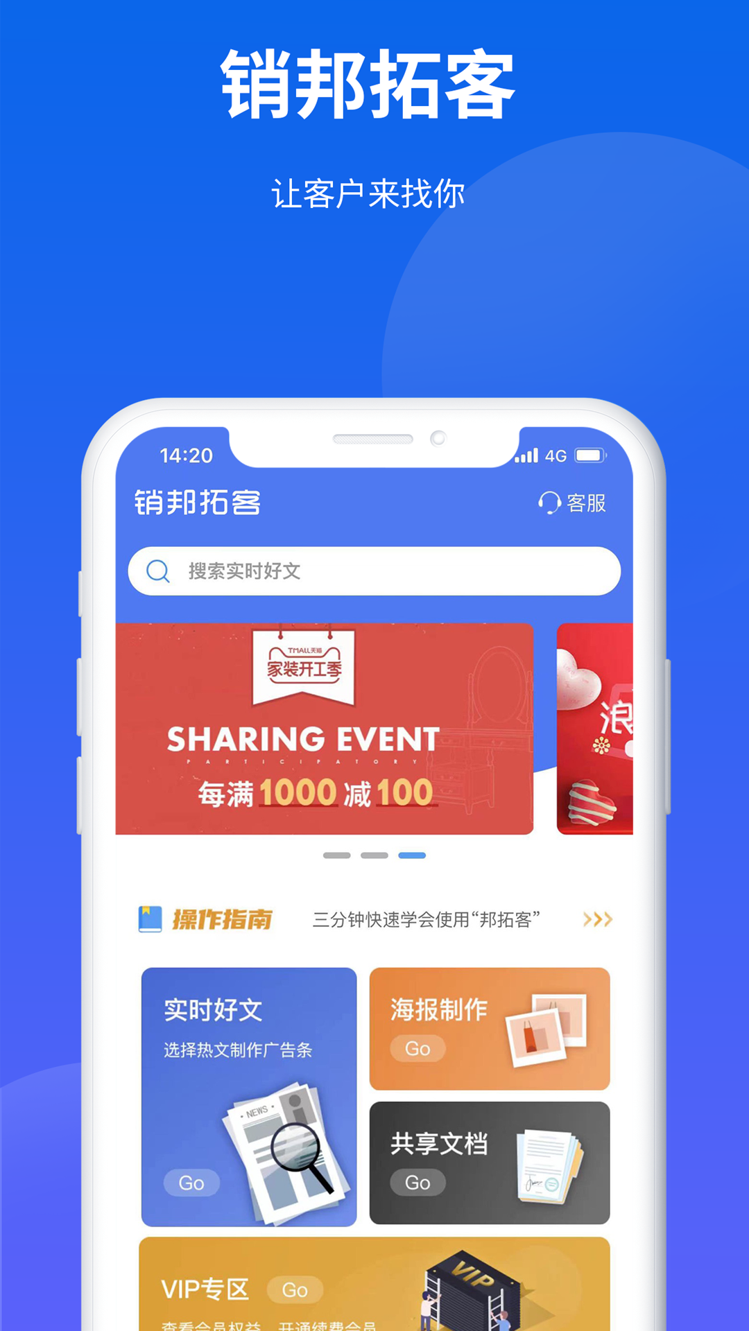 销邦拓客app图2