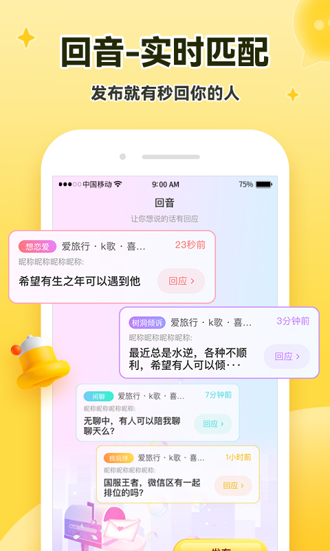 伊对交友app图片1