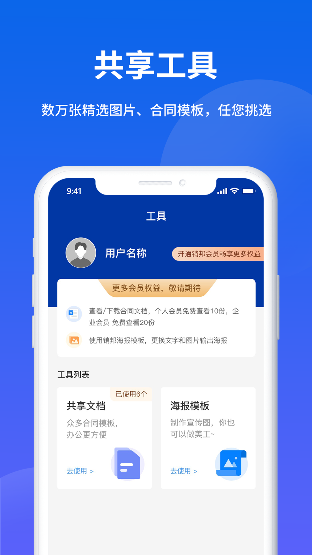 销邦拓客app图1