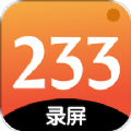 233录屏app