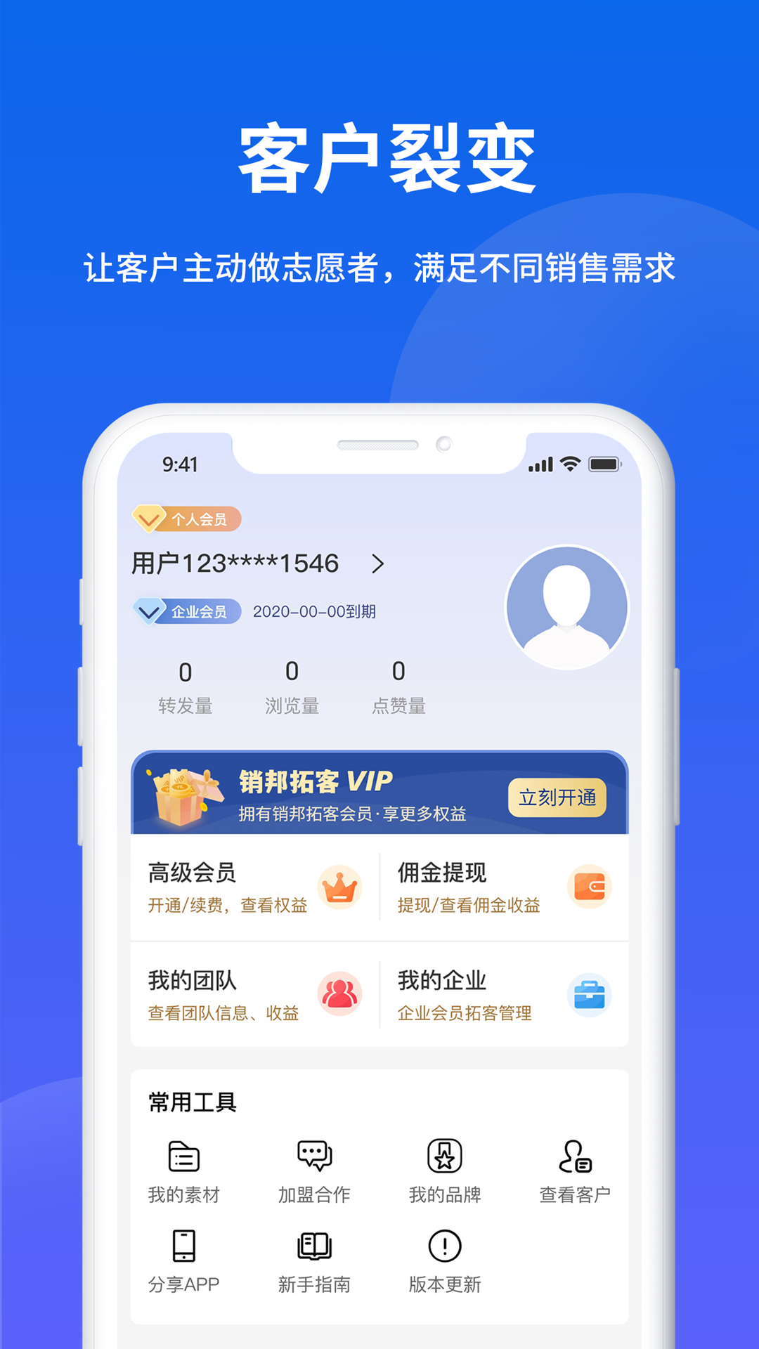 销邦拓客app图3