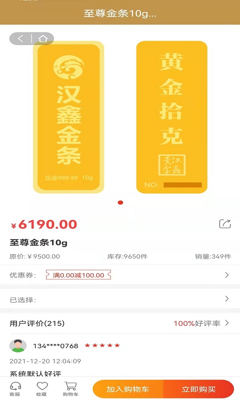 汉鑫商城app图片1