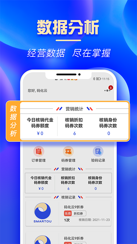 码化云商家版管理app客户端图2