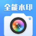 搞定水印相机app