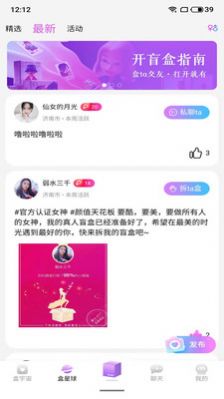 盒ta盲盒交友app官方版图3