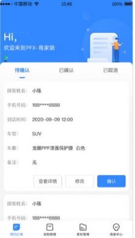 PFX商家版app图2