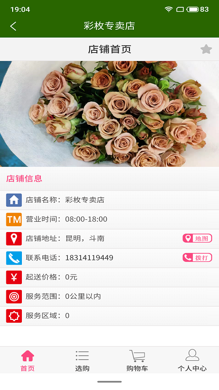 批花网卖花app官方版图3