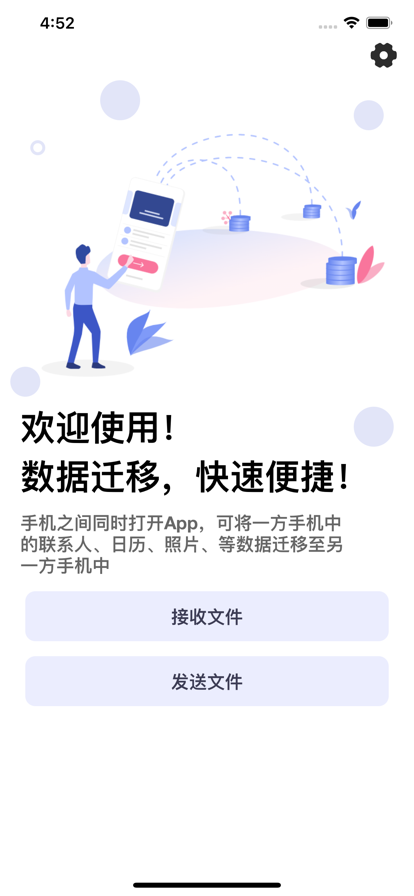 手机迁移专家app文件传输手机版图1