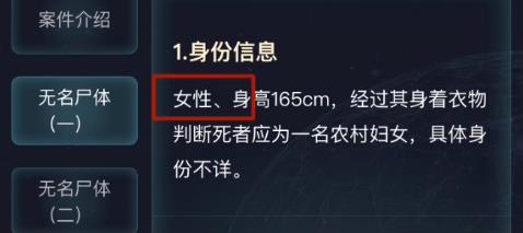 犯罪大师无名尸体年龄推断篇答案图片9
