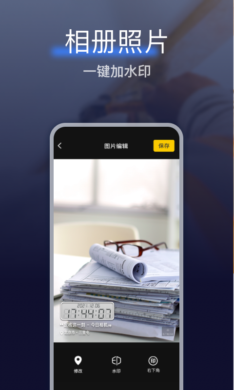搞定水印相机app手机版图2