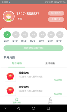 积分go换购app官方版图3