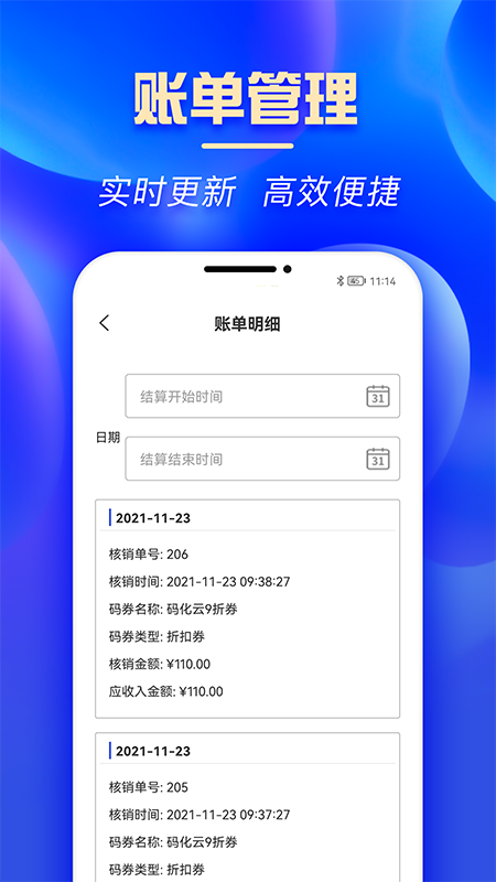 码化云商家版管理app客户端图3