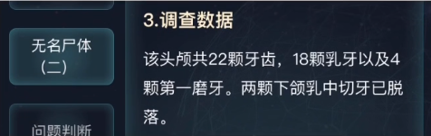 犯罪大师无名尸体年龄推断篇答案图片15