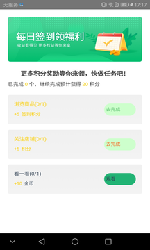 积分go app图片1