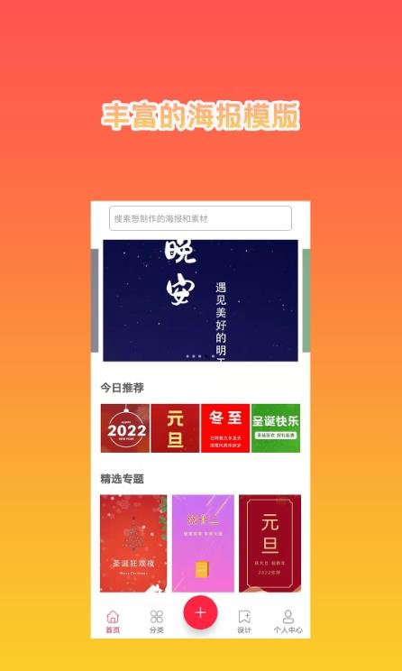 海报设计秀app图2