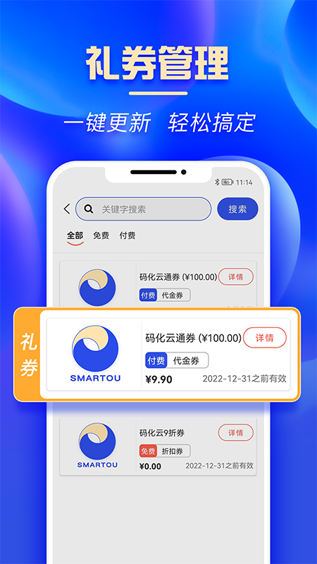 码化云商家版管理app客户端图1