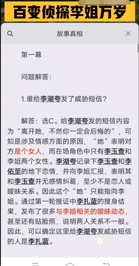 百变大侦探李姐万岁凶手图片2