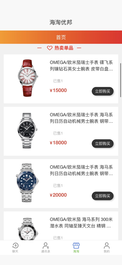 海淘优邦app图2