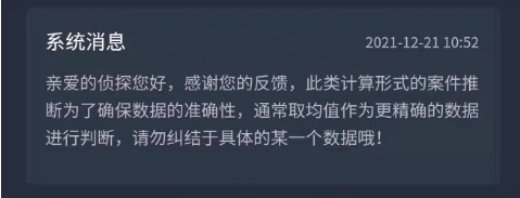 犯罪大师无名尸体年龄推断篇答案图片13