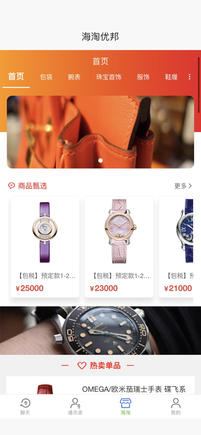 海淘优邦app图3