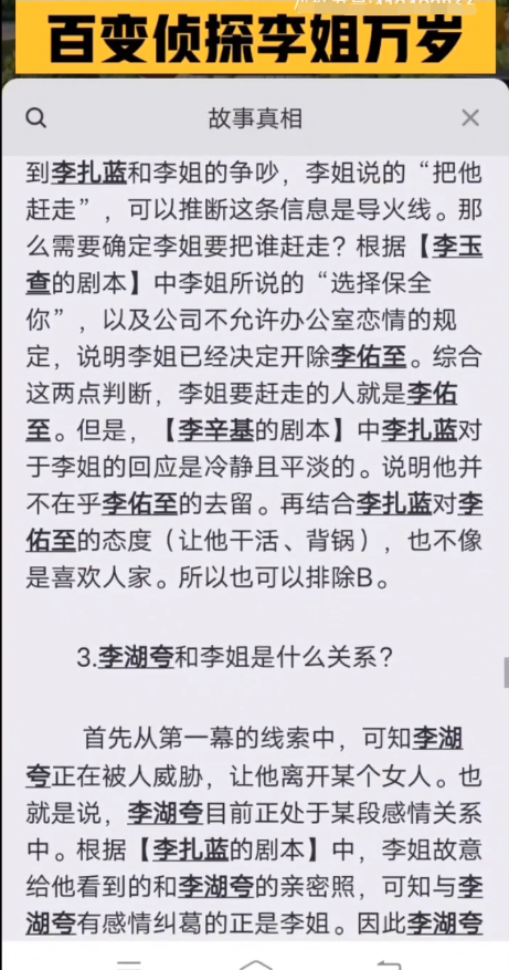 百变大侦探李姐万岁凶手图片3