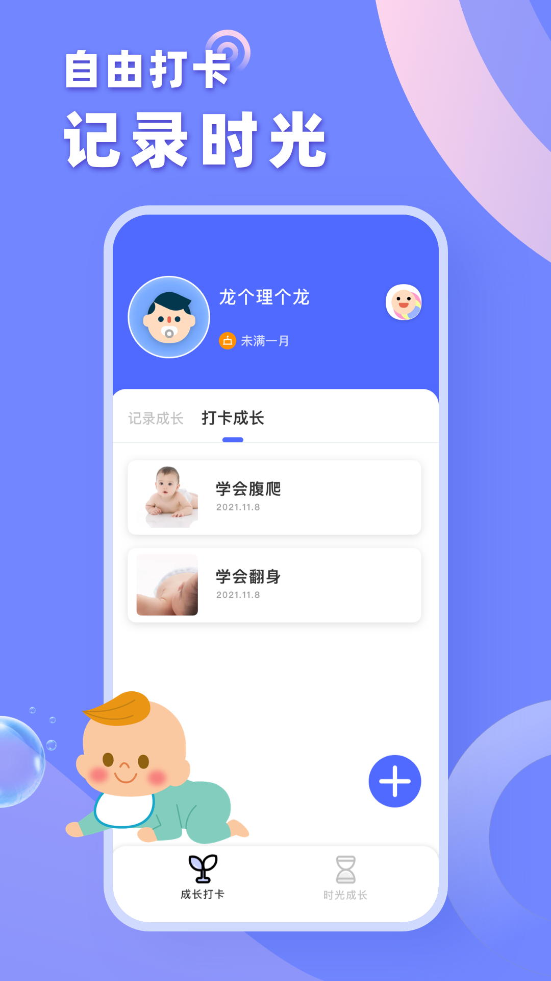 成长之树记录app图2