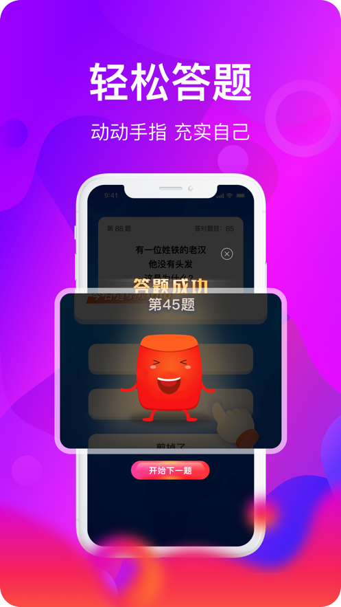 百万题王趣味答题APP红包版图3